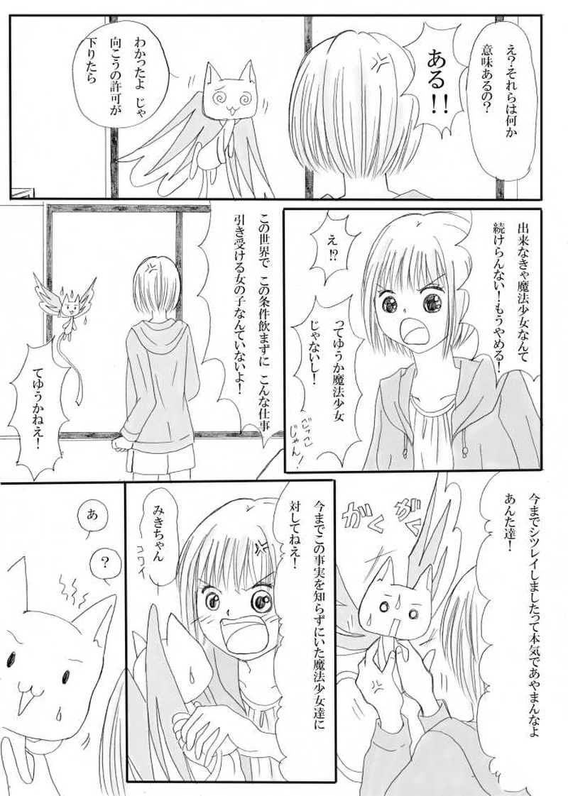 みきちゃんの魔法少女な毎日 7