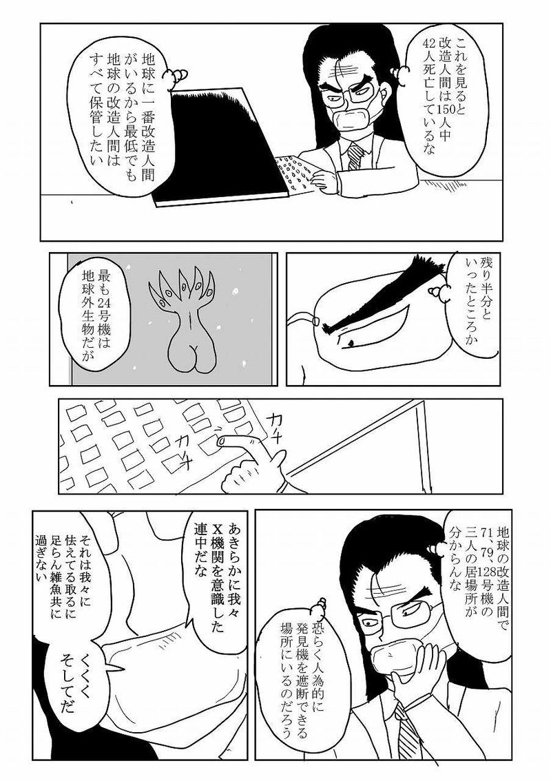 第12話「X機関」