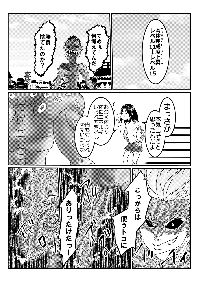 14話　人外対決③