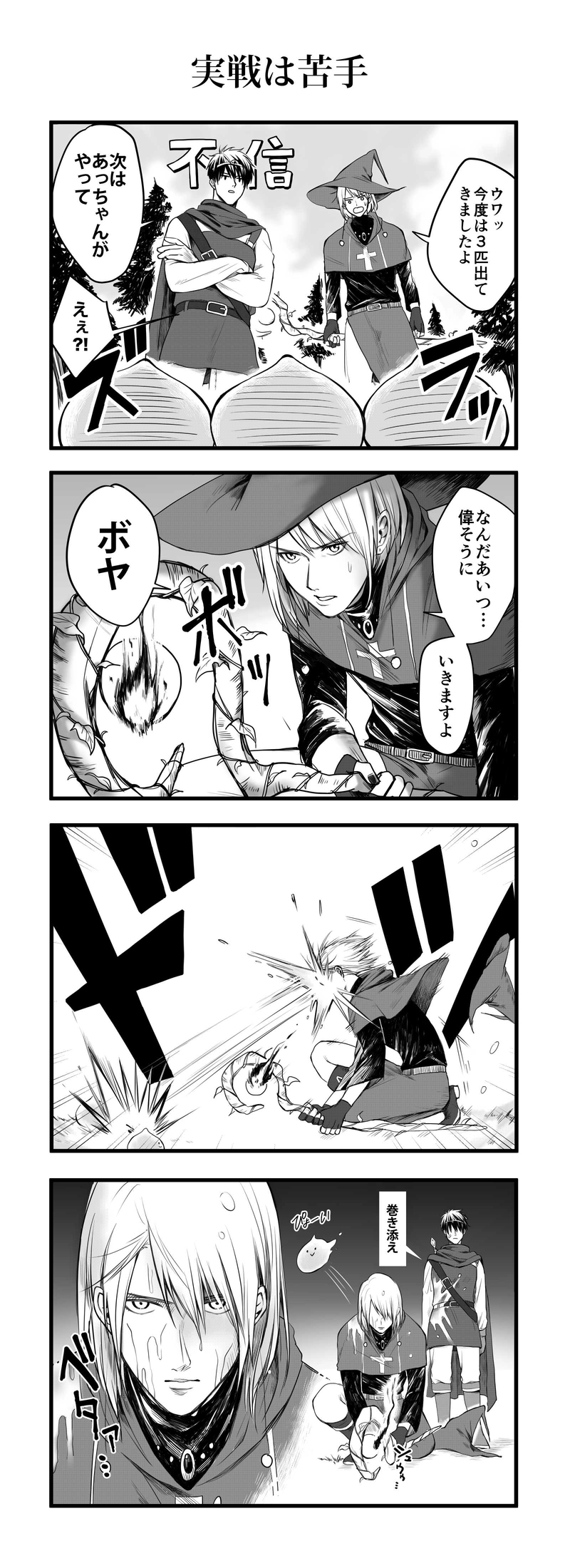 出発、町の外へ！