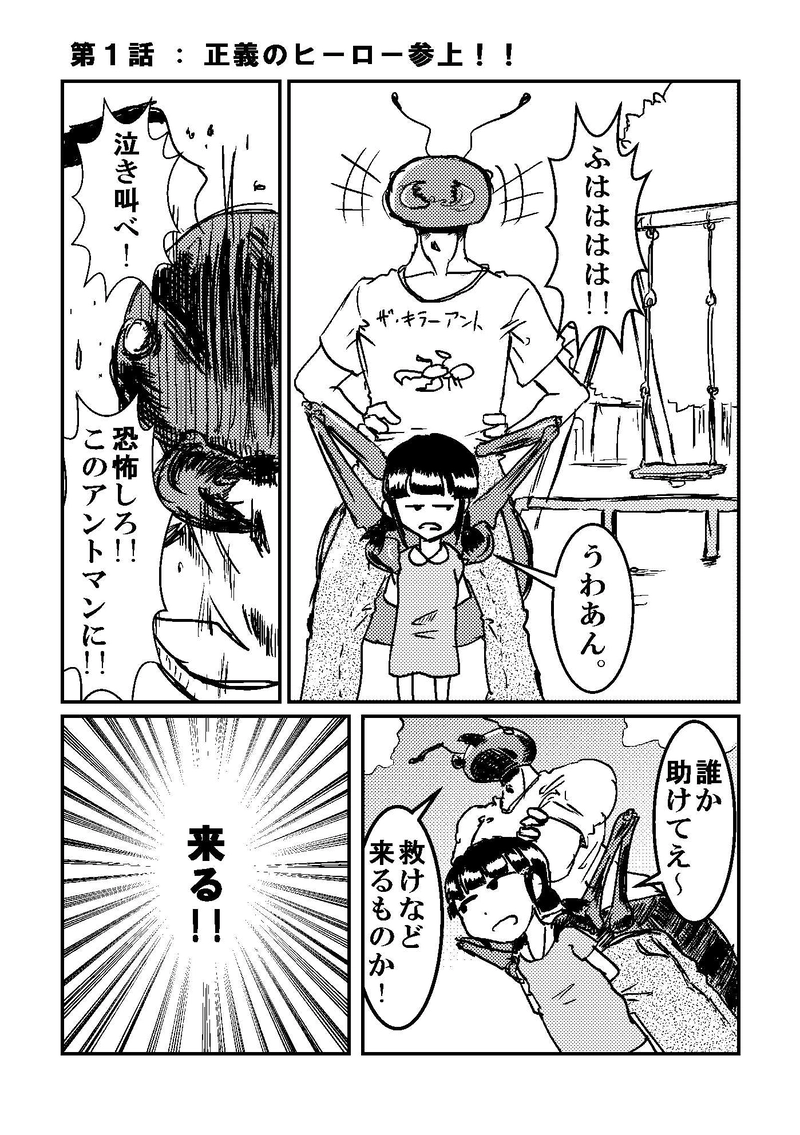 正義のヒーロー参上!!