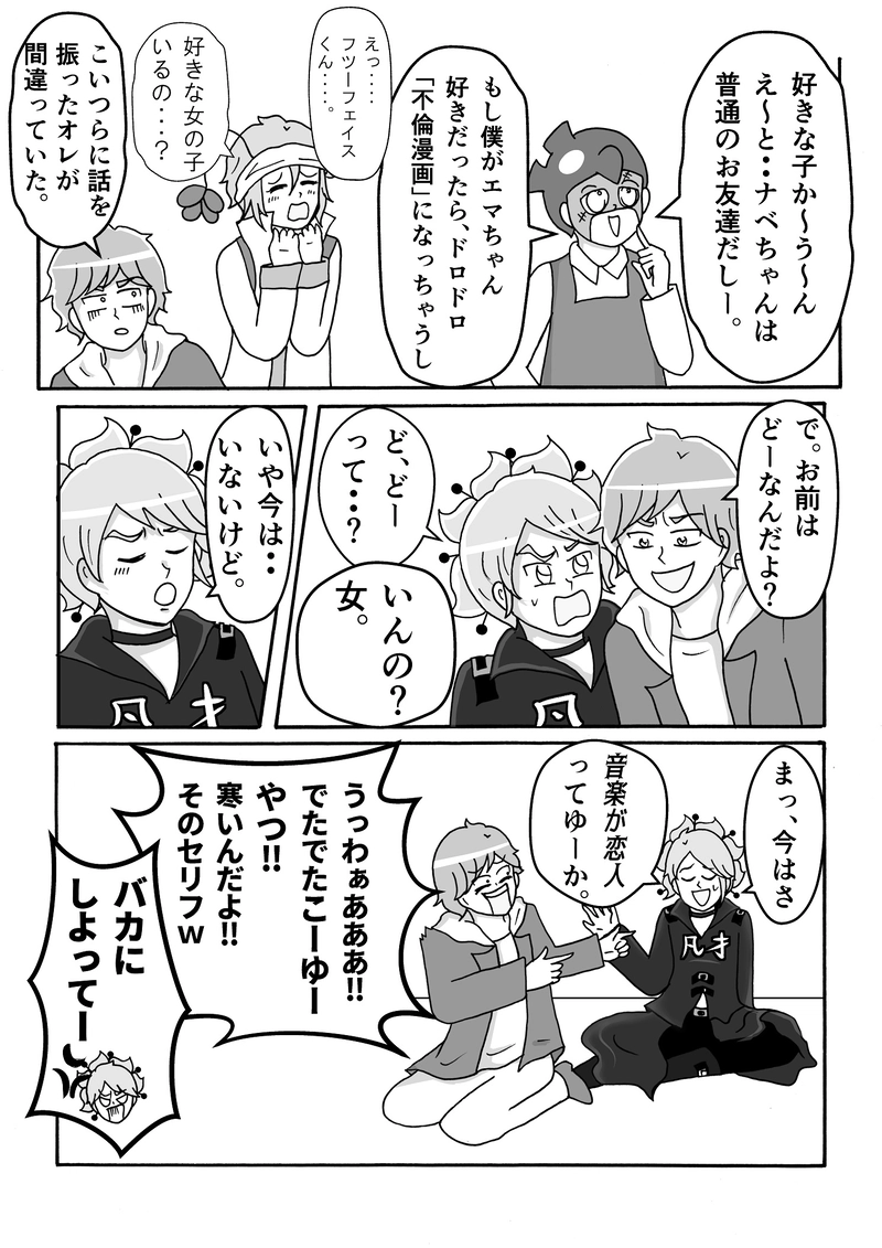 第23話　超青春ですっ！