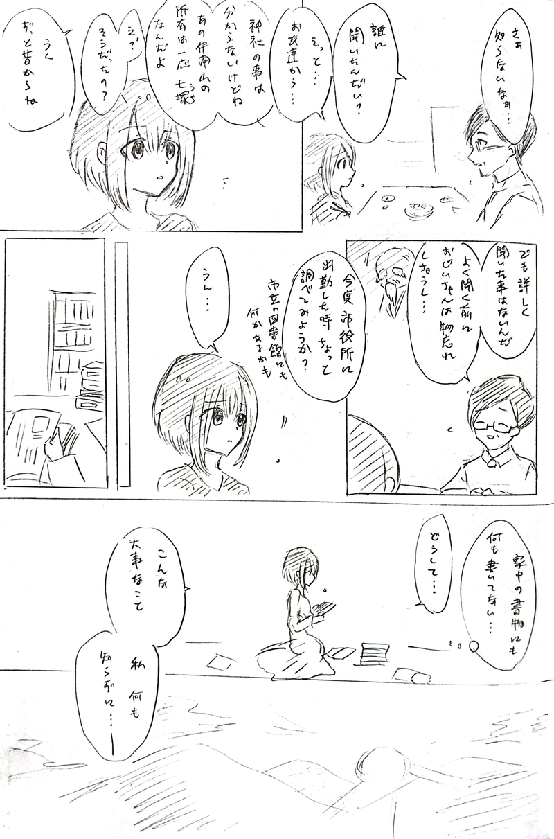 七塚妖怪奇譚③