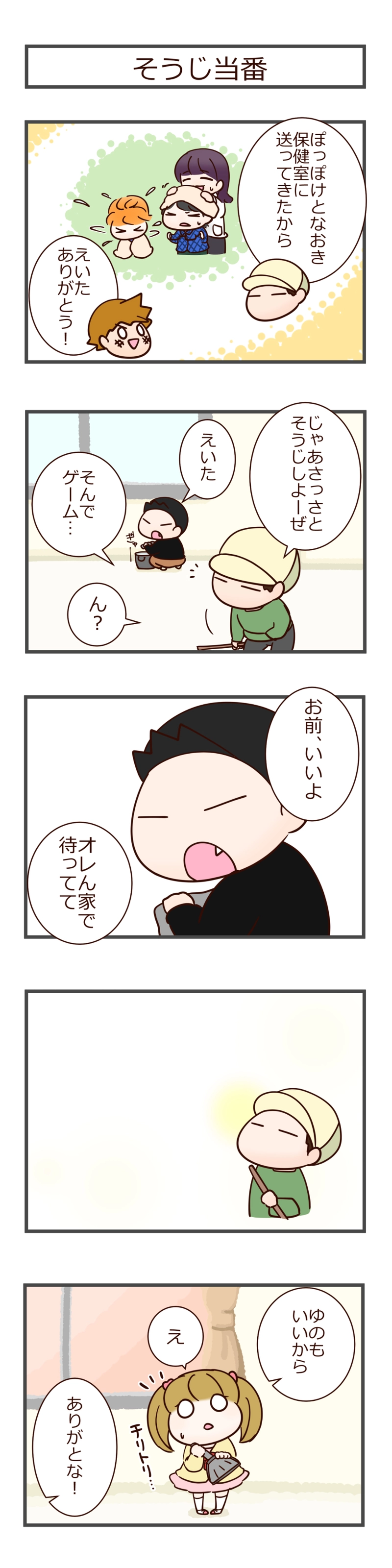 その３　そうじ