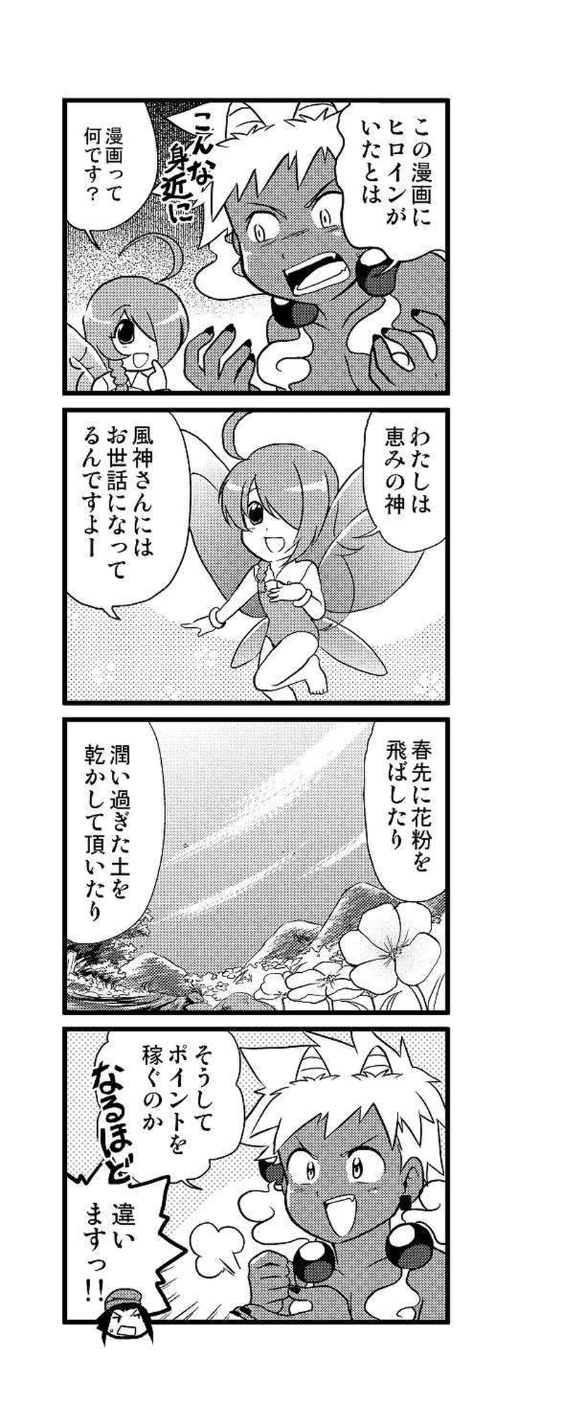 #5　｢神の恵み｣