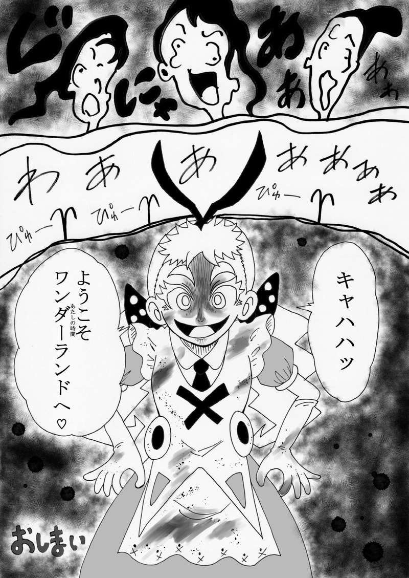 クレイジーアリス