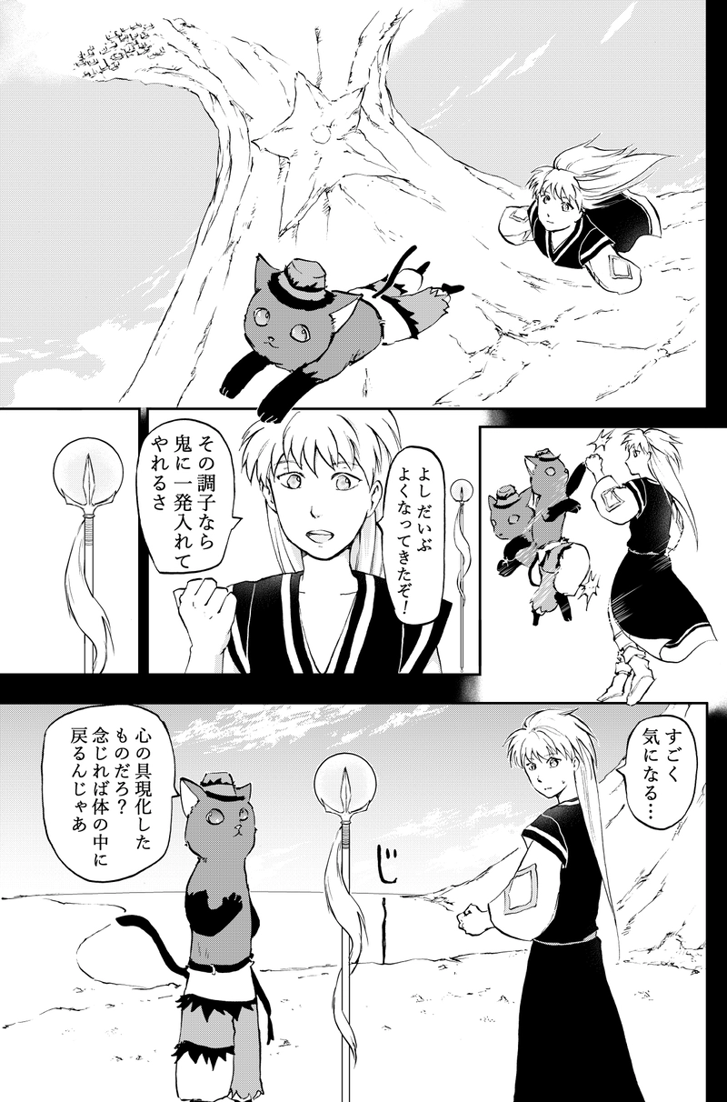 31話カヤと修行後編
