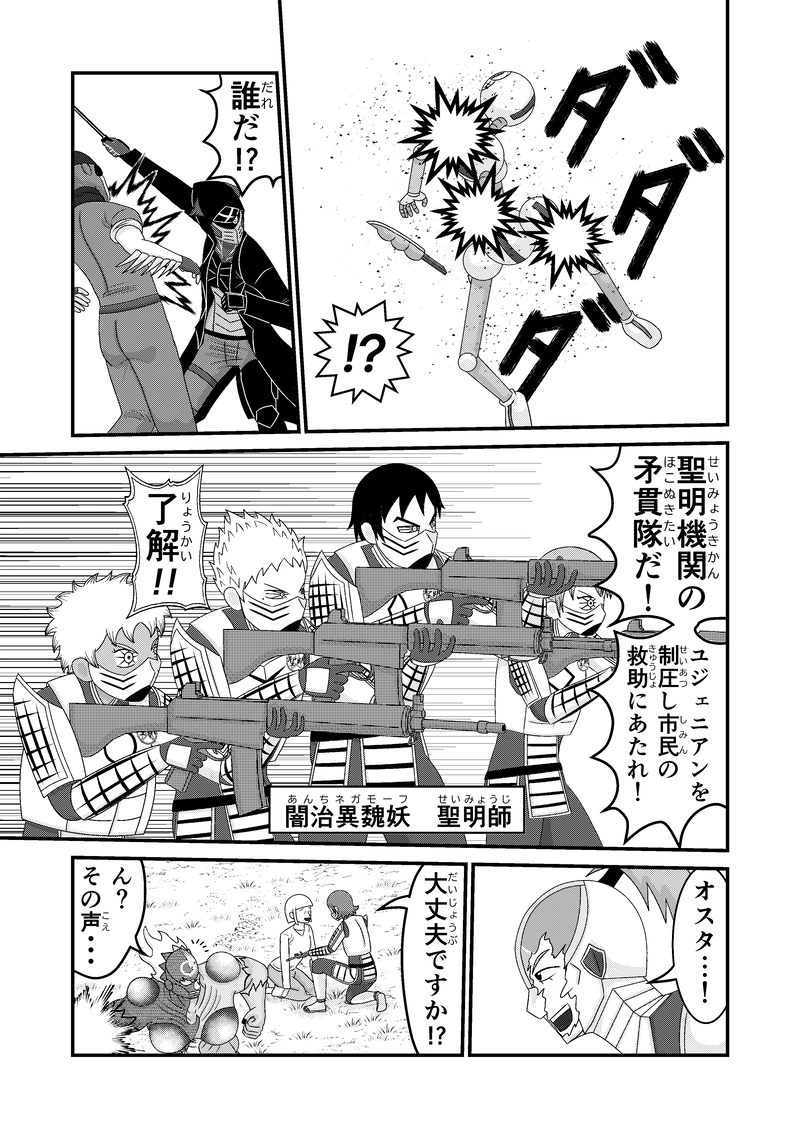 第２話：オスタとツドウ③