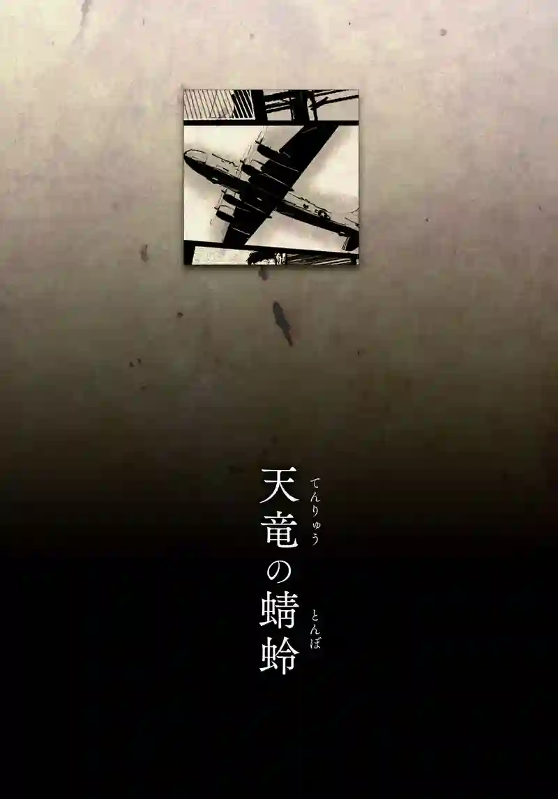 ＜第四話＞濱松の危機