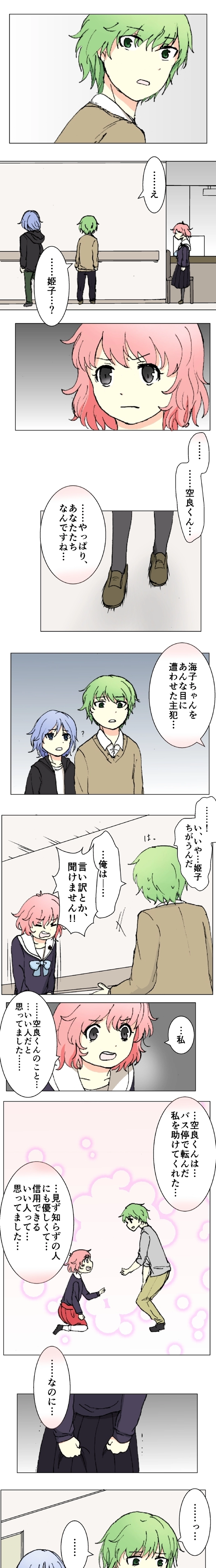 57話　許さない・中