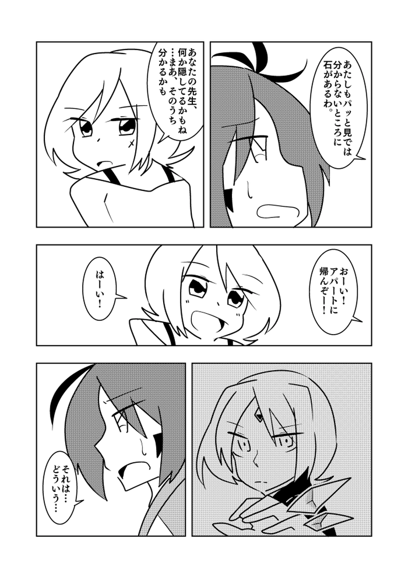 【mission.20】裏切り者・5-6