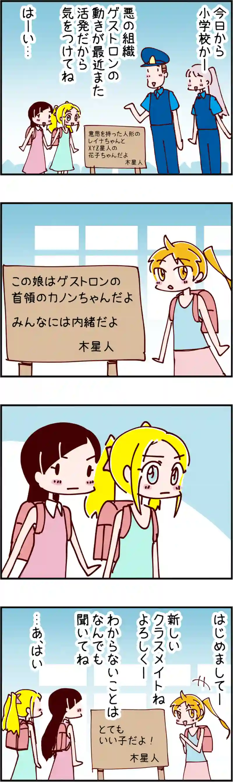 火星人と土星人　第1474話