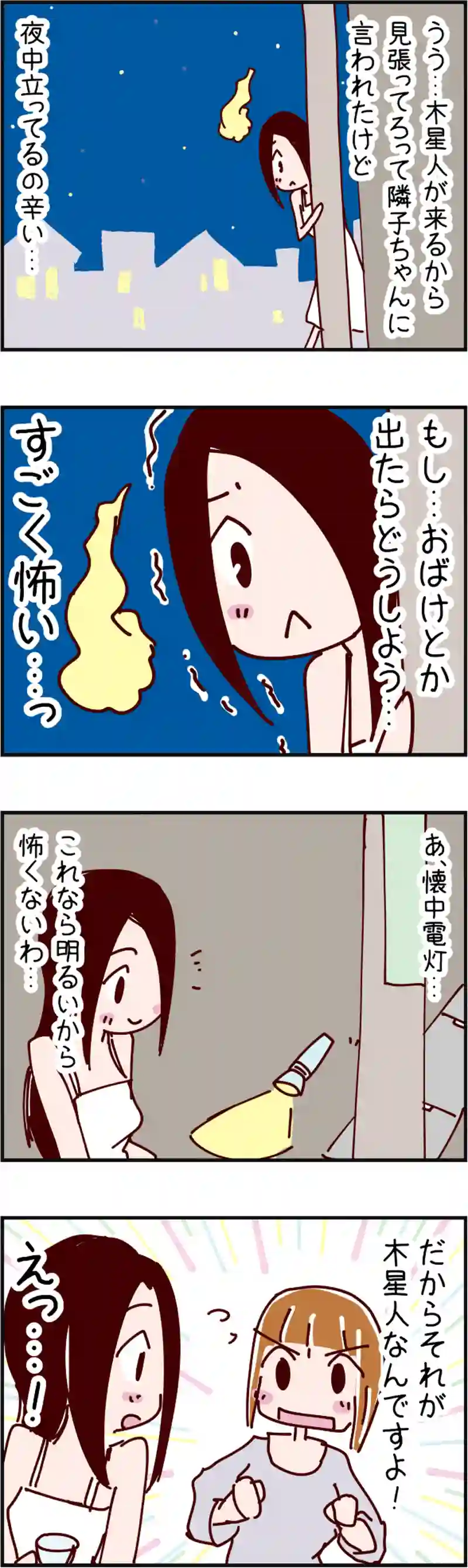 火星人と土星人　第240話