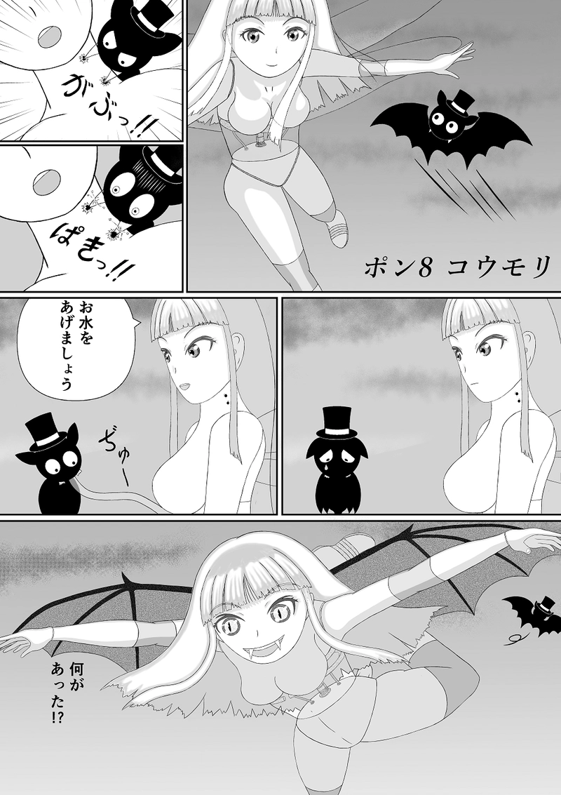 ポン8.コウモリ