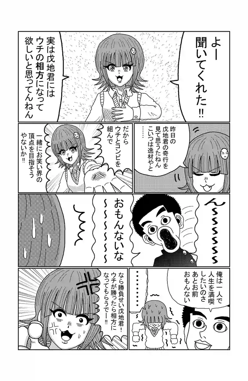 第73話 ぼっちとお笑い