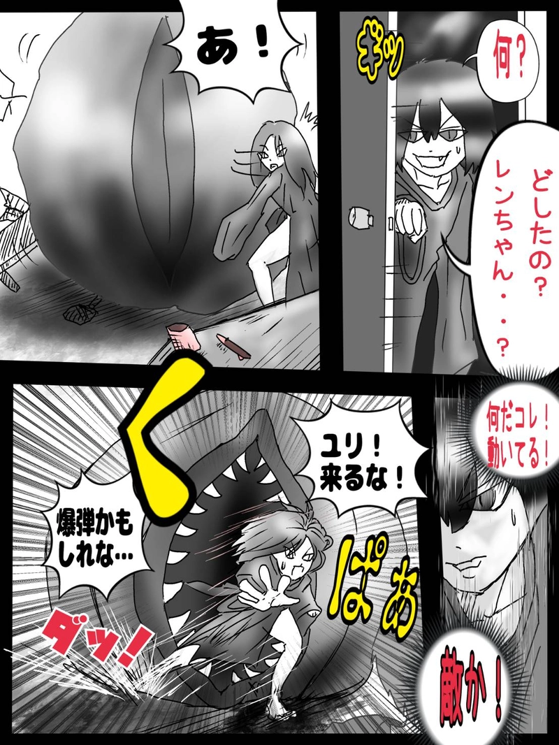 第四世代ホムンクルスの世界