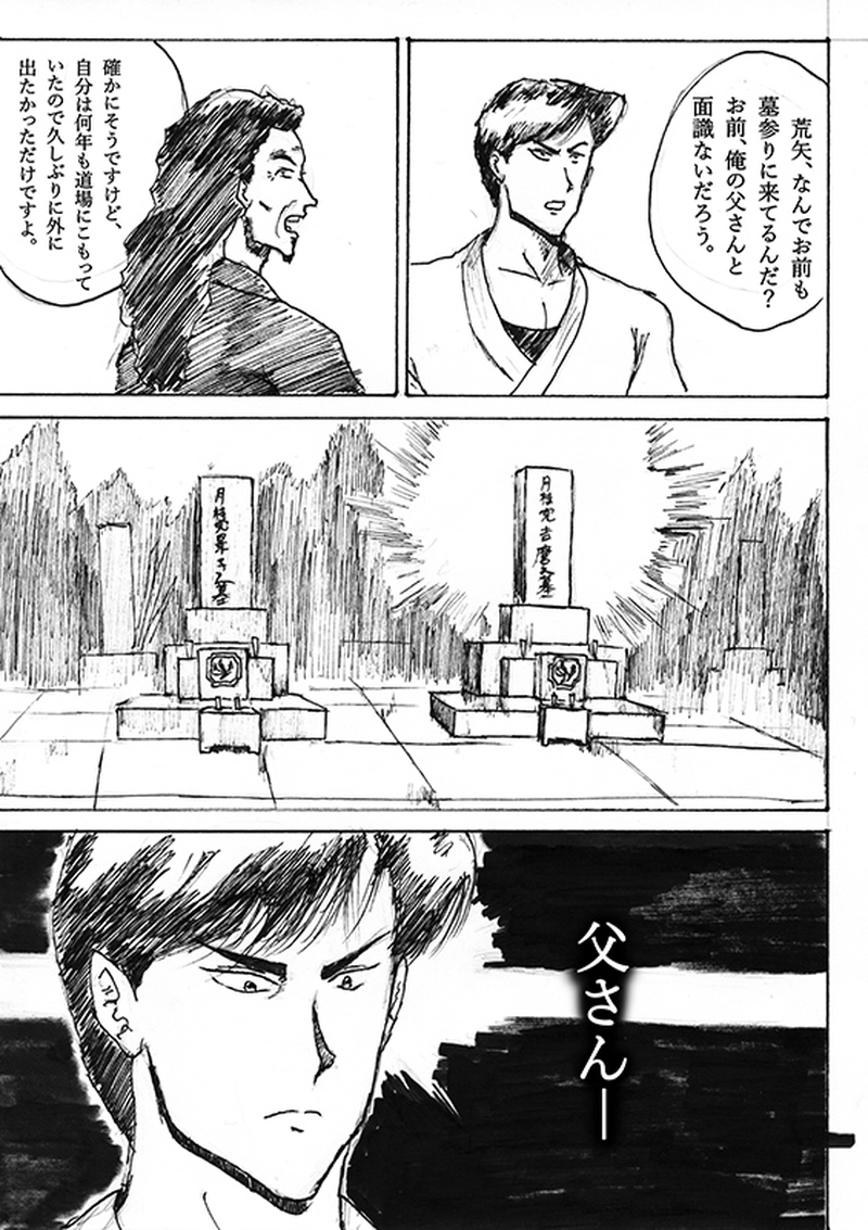 第二十五話「血と心」