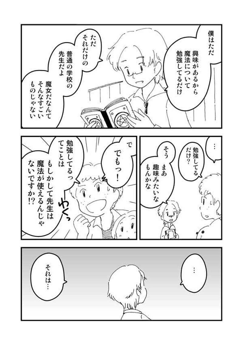 第15話　ブレンド先生