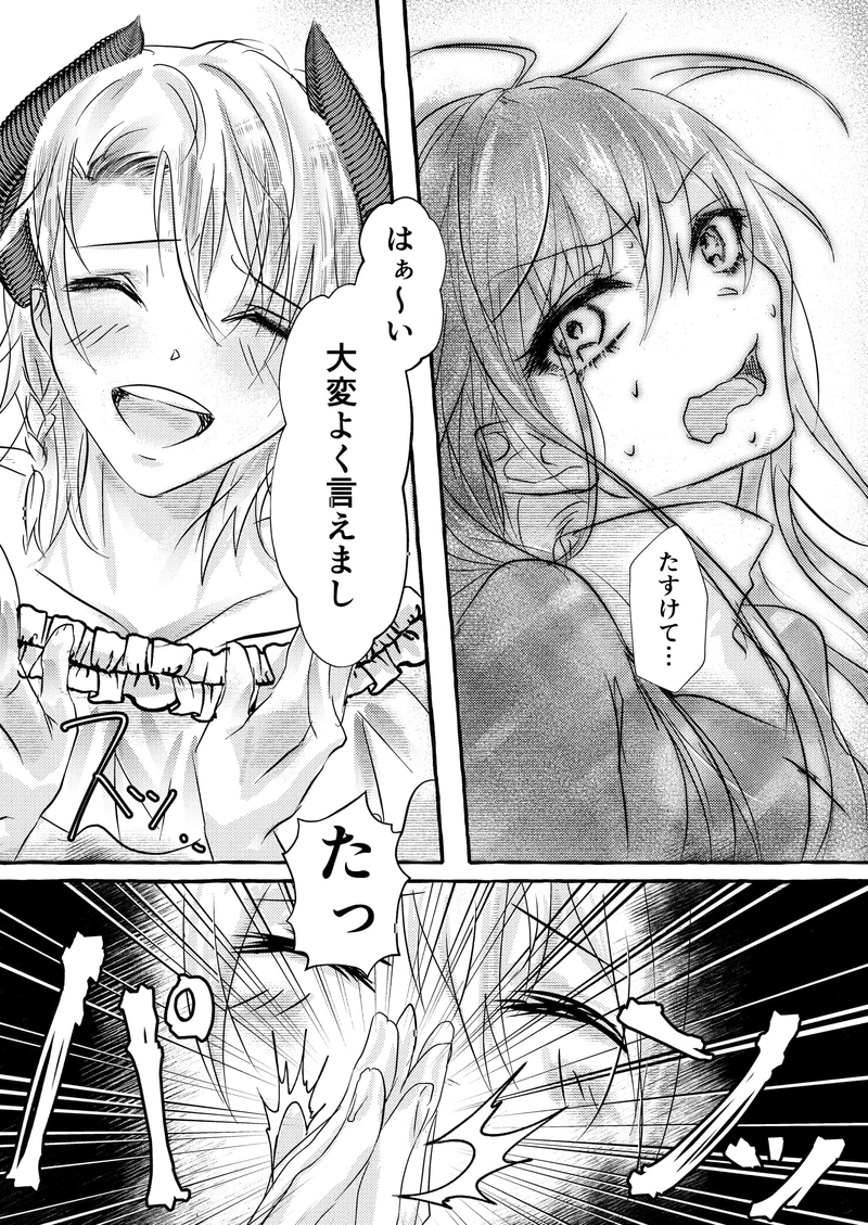 ツンデレ女が気になる●魔男子の話