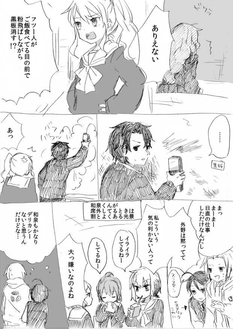 日直さんのお仕事