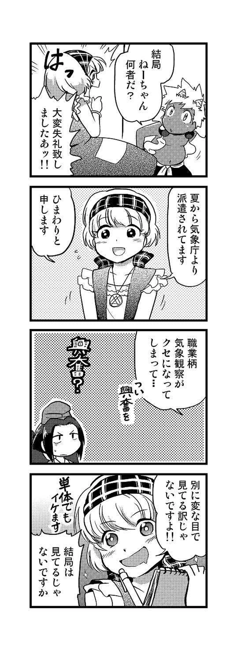 #6　｢気象観測｣