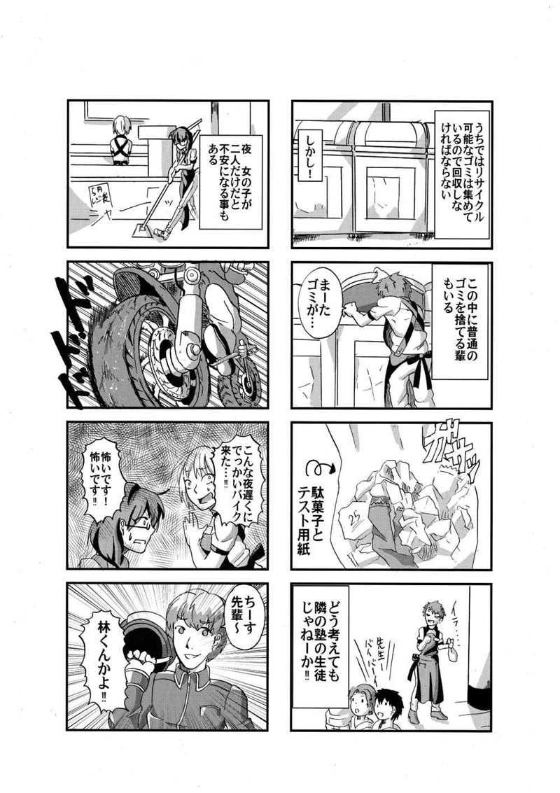 アルバイター日誌