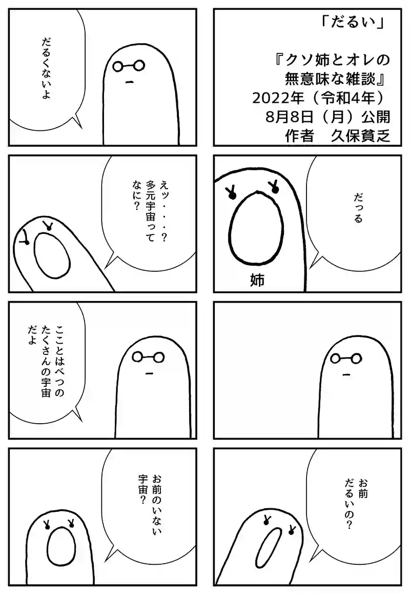 だるい