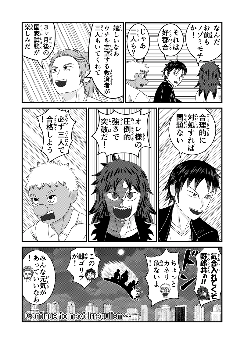 第２話：オスタとツドウ④