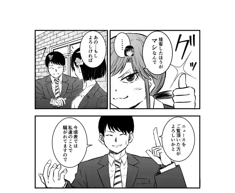 2話(1) 亡骸と土①
