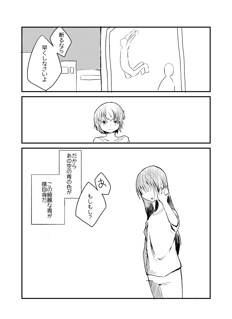 あの青の名を-3-