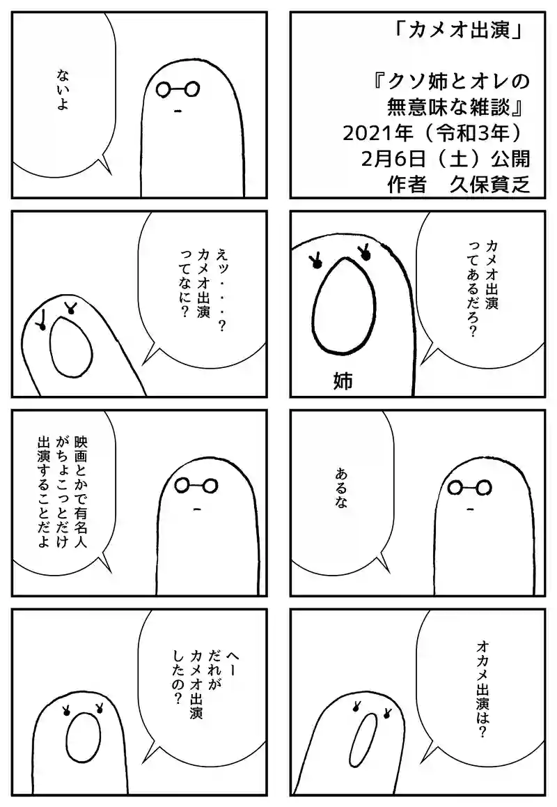 カメオ出演