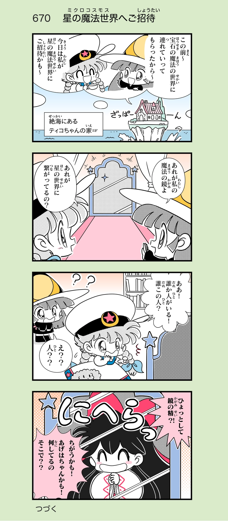 第45話　ダンジョンの星①