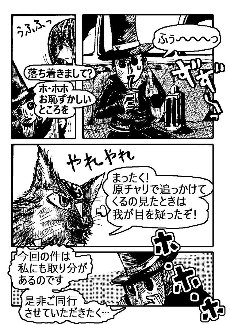 アント&シノニムExplorer 第2話