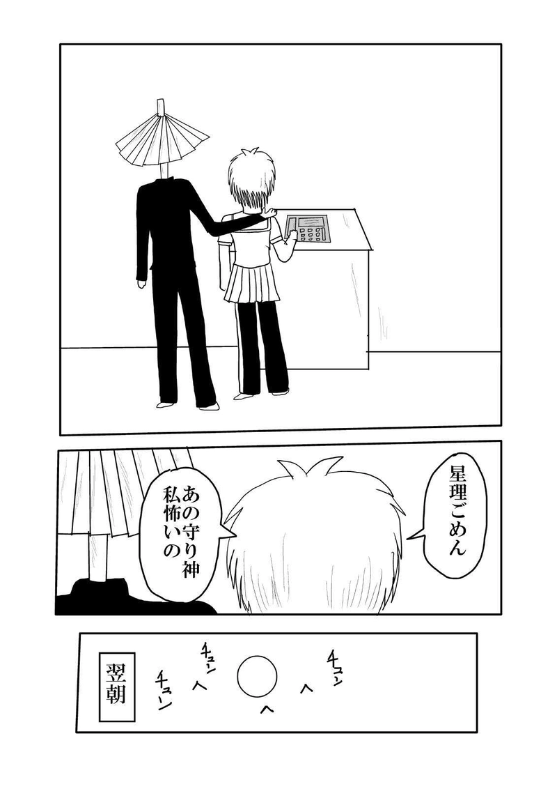 第五話「決別」