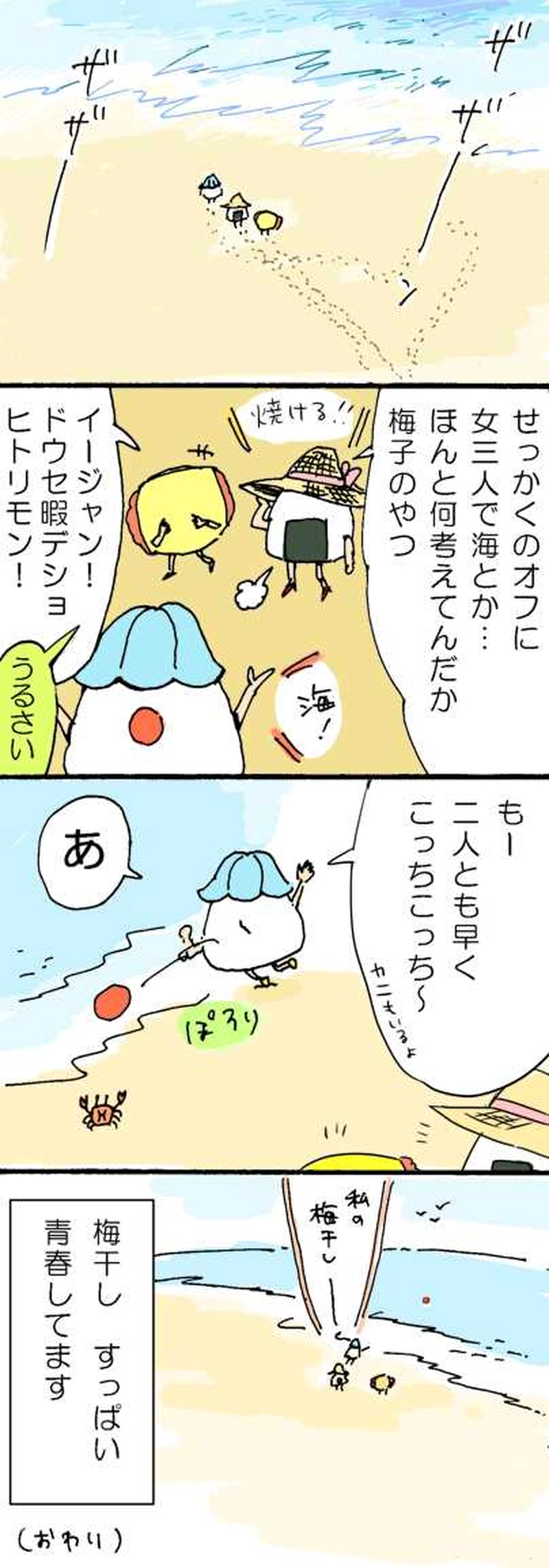 ほかほか番外編