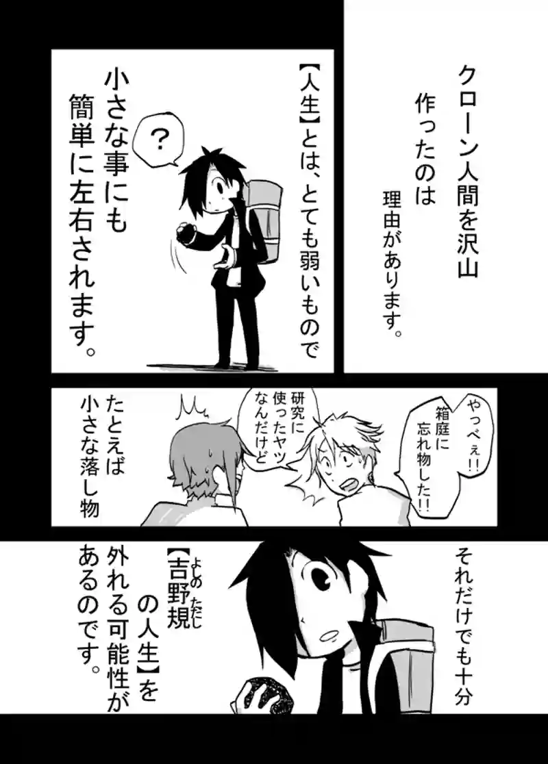２９話：箱庭の偽物達