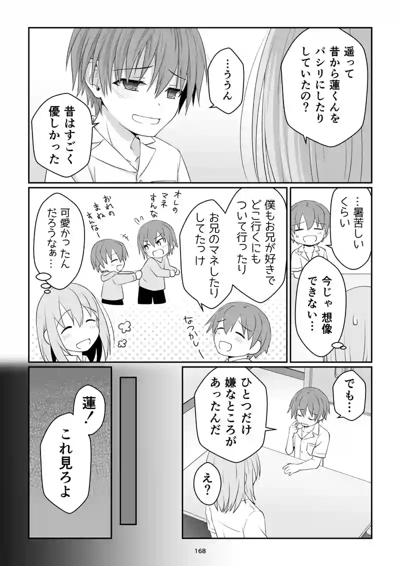 《表》第28話