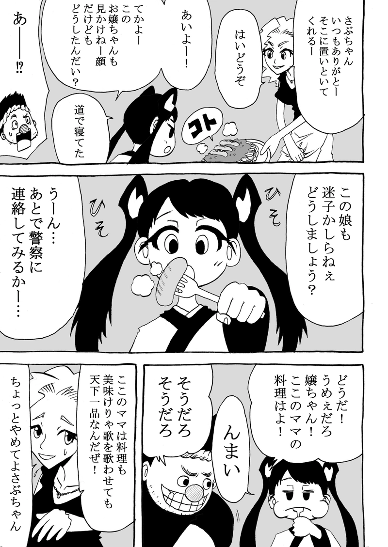第一話『はじまりのうた』