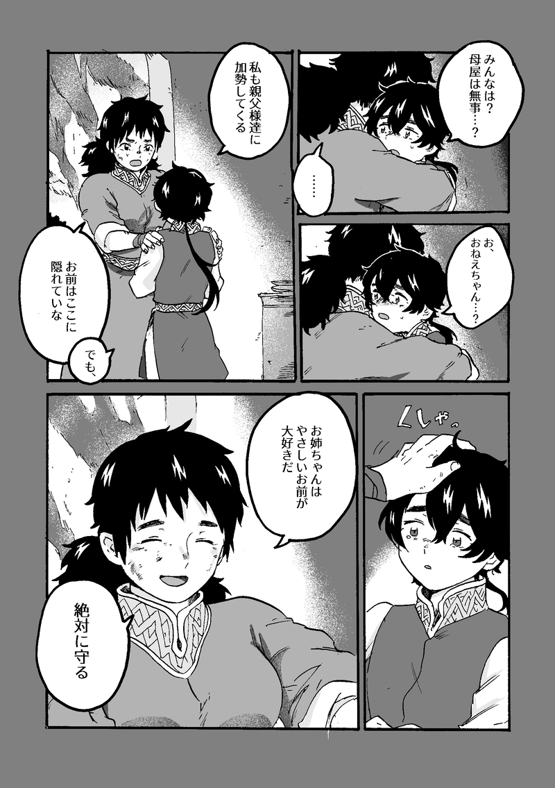 第4話 カラスの子