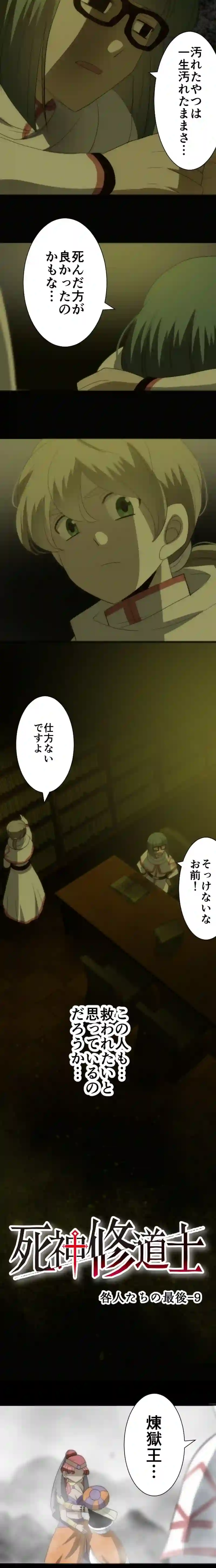 CASE89　咎人たちの最後-9