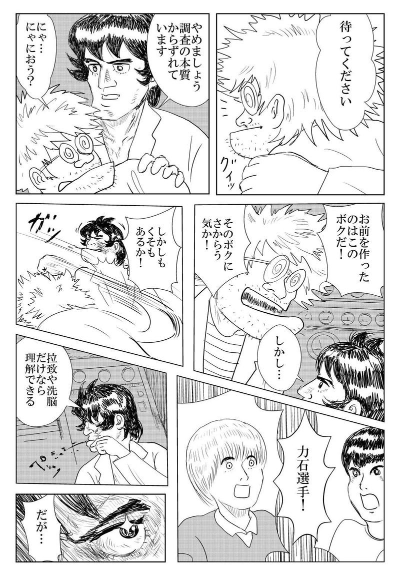 第5話　衝撃・力石男！の巻