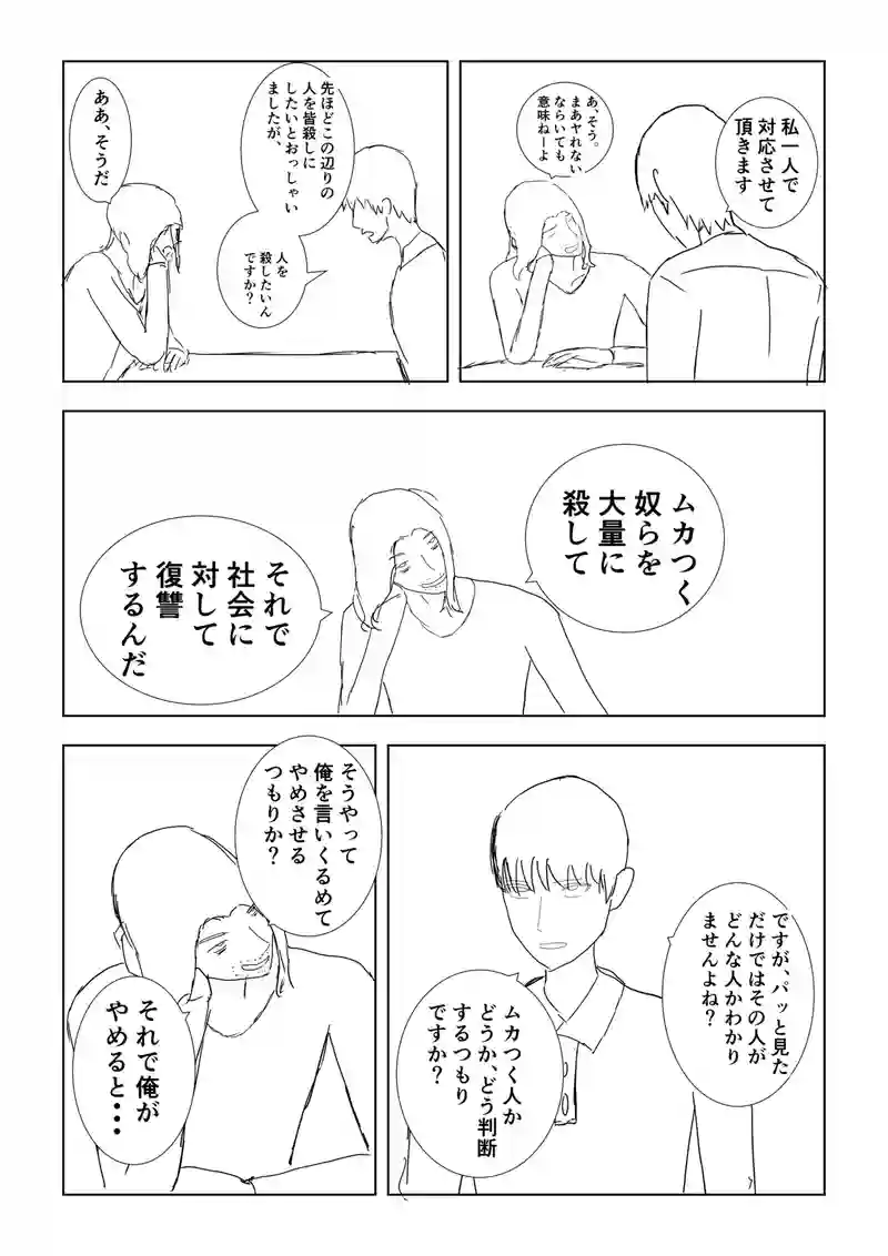 無敵の人