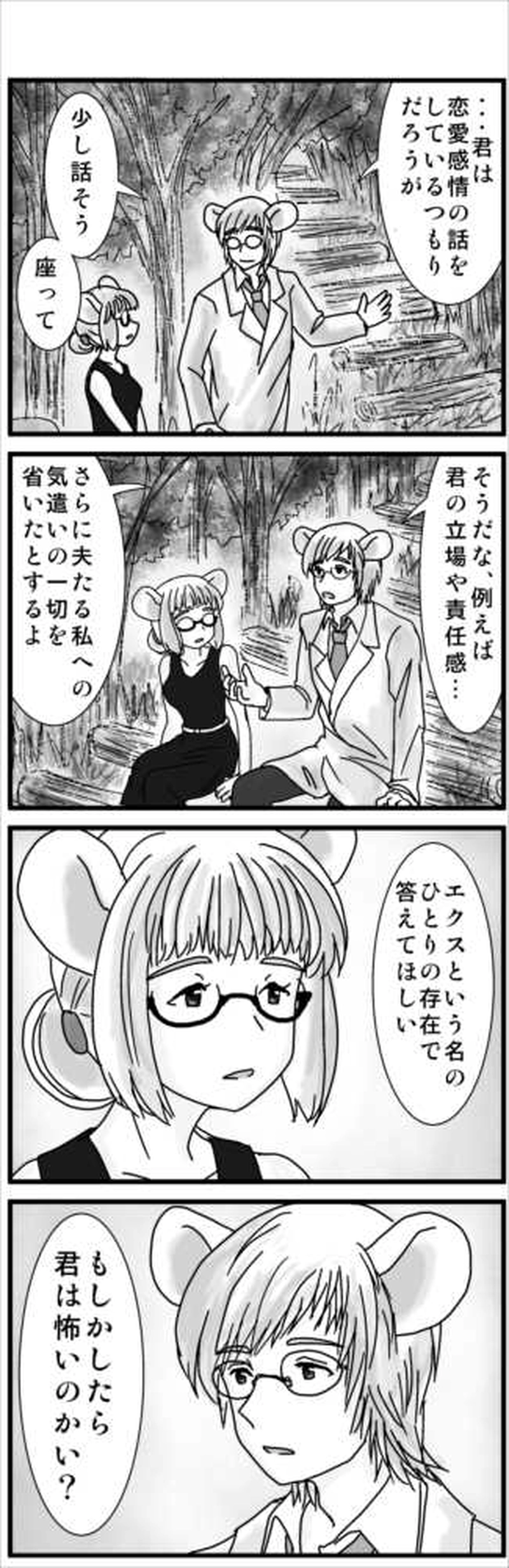 その３(ネズミ族・特別な時間のふたり）