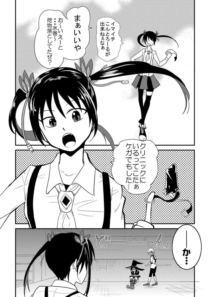 第弐話｢魔ホウ使いと責任」