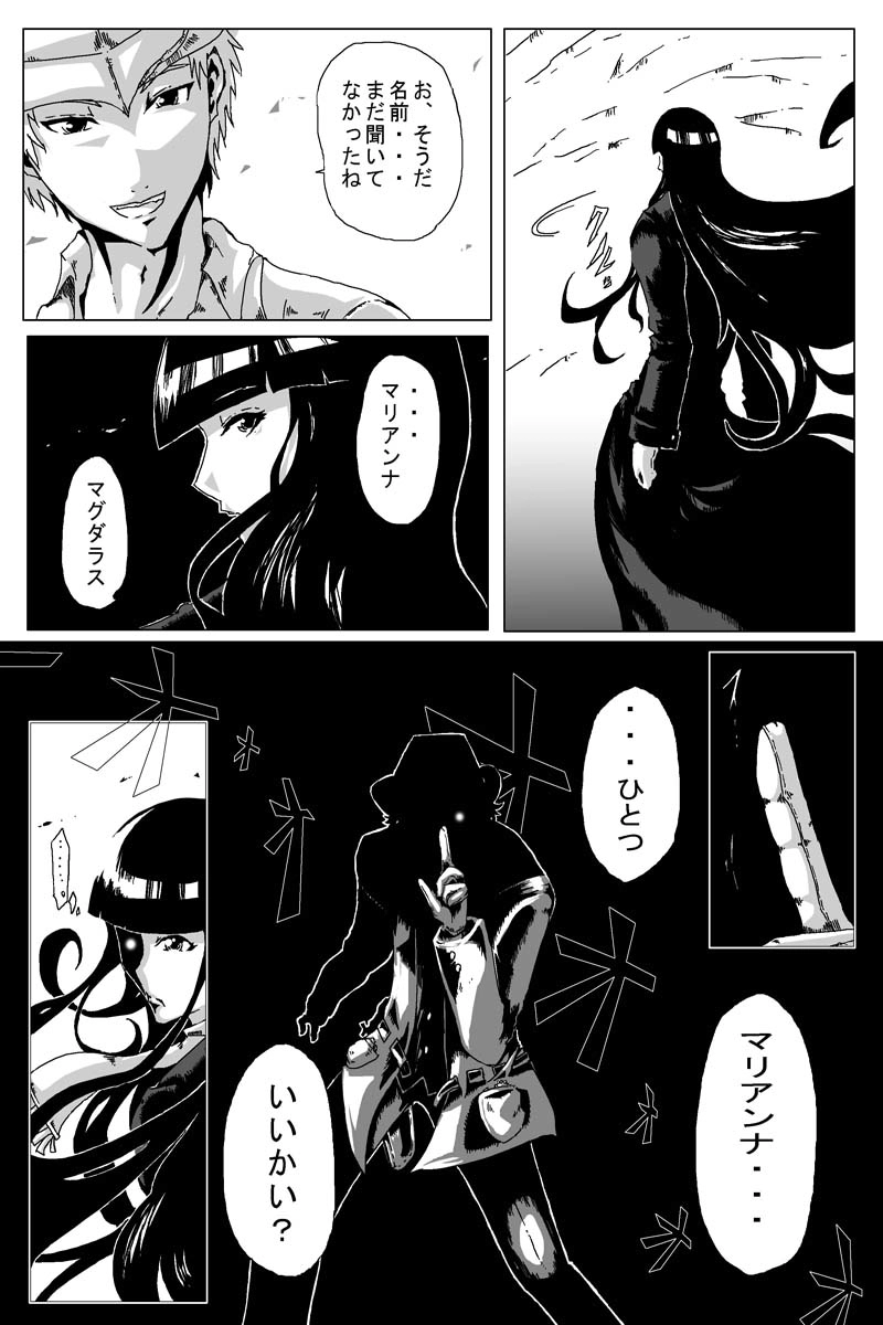 魔獣狩りの魔女 12話