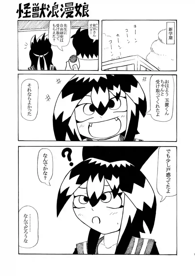第45話『自由研究』