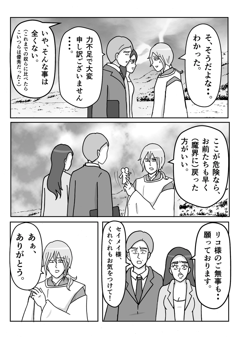 第７話　それぞれの戦い