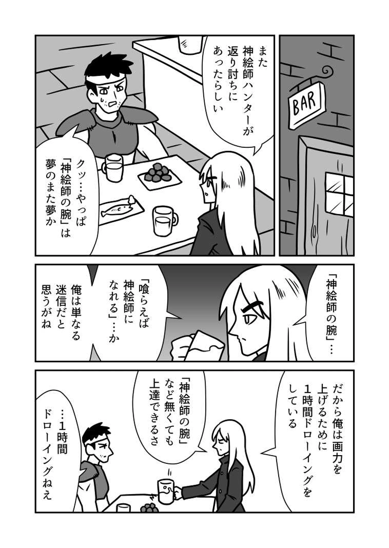 神絵師VS神絵師ハンター