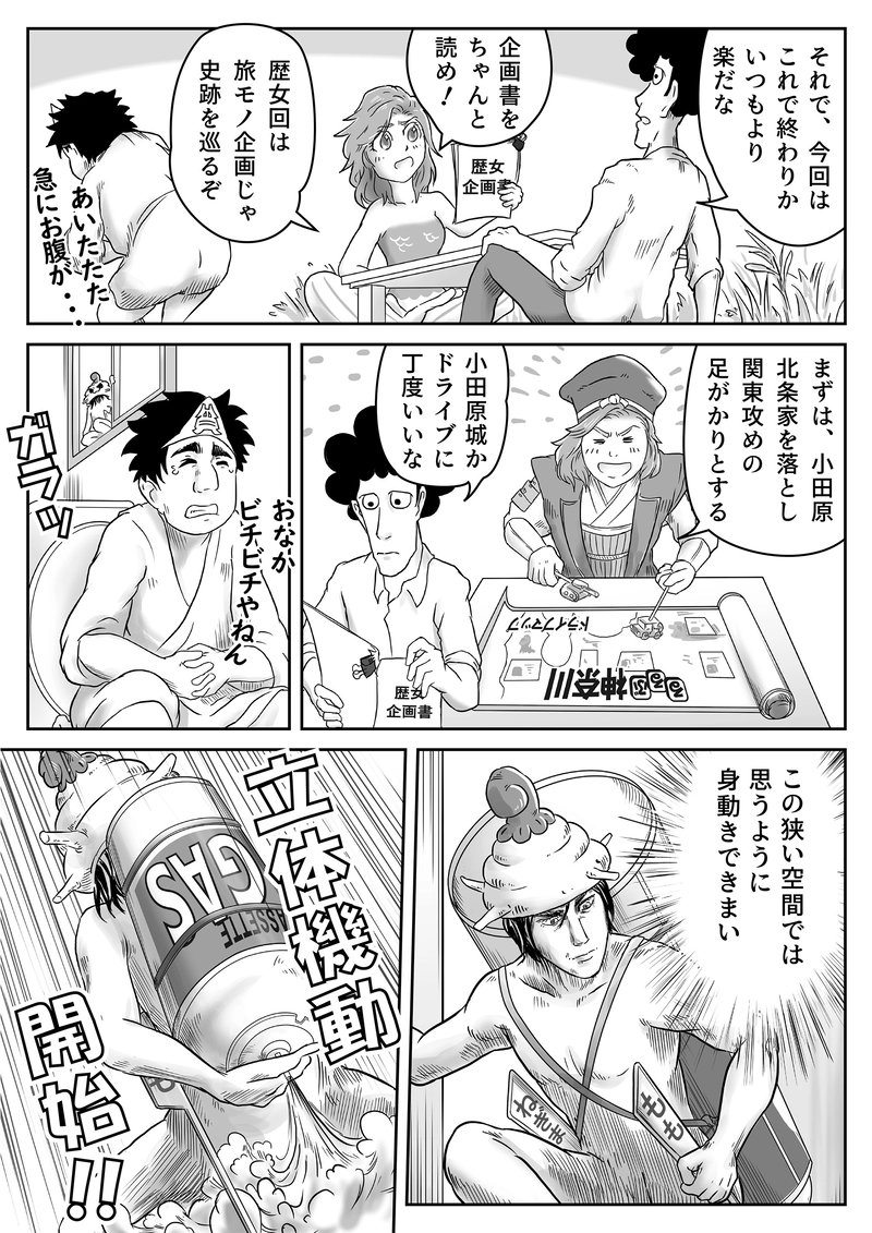 12話「アマビエ、歴女になる①」