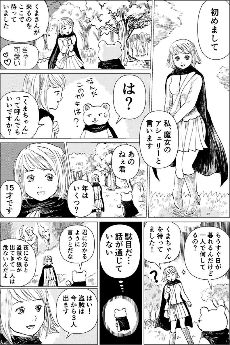 #3 森のくまさん　（第２話前半）